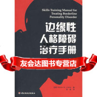 边缘性人格障碍治疗手册(万千心理)(美)林内翰(Linehan,M.M.), 9787501967759