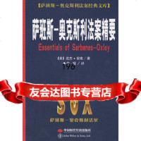 [9]萨班斯--奥克斯利法案精要97872214767(美)沈杰·安南,曾嵘,中国时代经 9787802214767