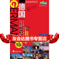 乐游全球德国(附超大实用可剪切地图)实业之日本社海外版编辑部著,裴玺旅游育出版社9 9787563722723