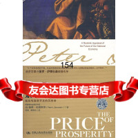 伯恩斯坦金融三部曲1:繁荣的代价(美)伯恩斯坦中国人民大学出版社9787300112 9787300112534