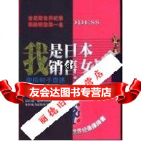 我是日本销售女神柴田和子自述_(日)柴田和子自述;大冈 9787506017598