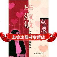 点击成长(毕淑敏与青少年面对面)毕淑敏明天出版社97833246914 9787533246914