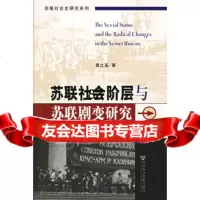 [9]苏联社会阶层与苏联剧变研究黄立茀社会科学文献出版社97872300576 9787802300576