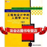 工程和设计中的人因学(第7版)(影印)MarkS.Sanders,Ernest 9787302054832