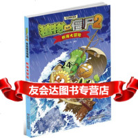 植物大战僵尸2吉品笑漫画航大冒笑江南中国少年儿童出版社97814832 9787514832112