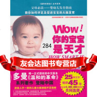 Wow!你的宝宝是天才-婴幼儿大脑潜能揭秘(多曼97813537322(美 9787513537322