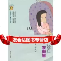 冬天躲在衣橱里978339244梅子涵,孙悦,浙江文艺出版社 9787533924904