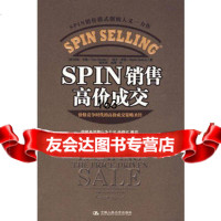 SPIN销售高价成交,(美)辛德,(美)科恩,张科丽,赵周97873001106 9787300110653