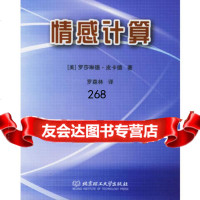 情感计算(美)皮卡(Picard,R.W.),森林北京理工大学出版社978 9787564004248