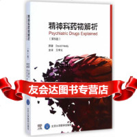 精神科药物解析(第5版)(英)希利原著,王学义978658989北京大学医 9787565908989