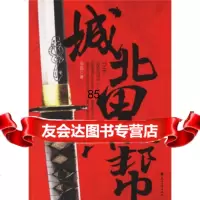 城北黑帮,张磊,花山文艺出版社,97876738443 9787806738443