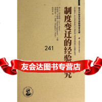 制度变迁的经验研究(引进版)97864218447(美)阿尔斯顿,(美)艾 9787564218447