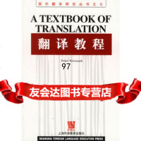 翻译教程97878101232(英)纽马克(Newmark,P.), 9787810801232