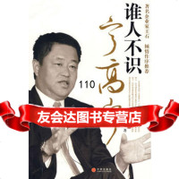 谁人不识宁高宁,韦三水978611648中信出版社 9787508611648