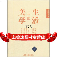 生活中的美学9787302276722刘悦笛,清华大学出版社