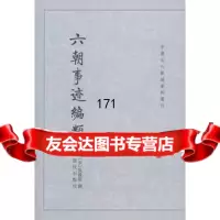 六朝事迹编类--中国古代都城资料选刊张敦颐撰,张忱石点校97871010 9787101081909