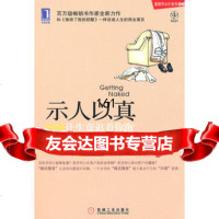 示人以真:如何让生意追着你跑9787111310938(美)兰西奥尼,