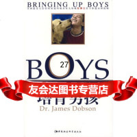 培育男孩——塑造下一代男人970441700(美)杜布森,陈德民 9787500441700
