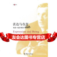 表达与存在:梅洛-庞蒂现象学研究宁晓萌北京大学出版社9787301223383