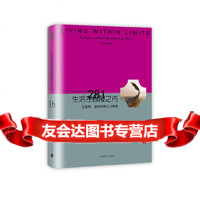 [9]生活在极限之内(睿文馆)97832770823[美]加勒特·哈丁,戴星翼,上海译 9787532770823