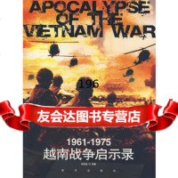 越南战争启示录97846000329胡海波,黄河出版社 9787546000329