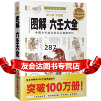 图解六壬大全(第3部):毕法赋(2013白话图解版)97871786777 9787801786777