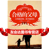 合格的父母,高菲97838445626吉林科学技术出版社 9787538445626