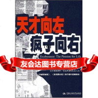 天才向左疯子向右97873000863[美]凯·雷德菲尔德·杰米森 9787300090863