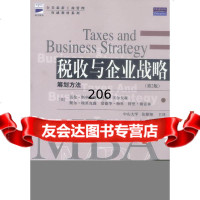 税收与企业战略:筹划方法(第2版)[美]斯科尔斯,张雁翎中国财经出版社970 9787500567486