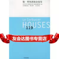 勒柯布西埃全住宅,东京大学工学部建筑学科,安藤忠雄研究室97876 9787806029220