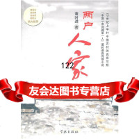 两户人家董时进学林出版社97848603450 9787548603450