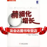 精细化增长9787111247937(美)维格里(Vieguerie,P),