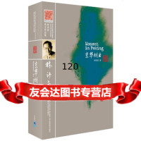 京华烟云(林语堂英文作品集)(月亮石)——林语堂先生自豪的作品,现代版“ 9787560081342