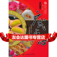 [9]地道小吃--广式点心9787122117861北京唐人美食职业技能培训学校写,张虎,化