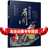 创意美式寿司978131603张志宏,中国纺织出版社 9787518031603
