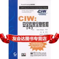 CIW:安全专家全息教程,(美)斯坦戈等,魏巍等975329 9787505380295