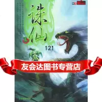 奇幻武侠经典:诛仙(1)975412132萧鼎,朝华出版社 9787505412132