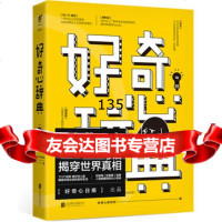 好奇心辞典好奇心研究所,未读出品北京联合出版有限公司979606419 9787559606419