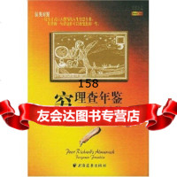 财富经典穷理查年鉴(财富之路)(汉英对照)[美]富兰克林上海远东出版社 9787806616673
