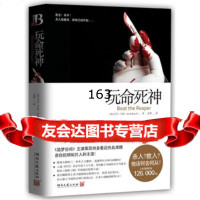 玩命死神--一本会锯断你神经的医学犯罪小说!97840447830 9787540447830