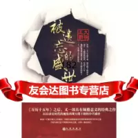 被遗忘的盛世,张嵚978101457九州出版社 9787510801457
