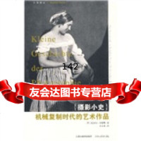 摄影小史:机械复制时代的艺术作品9787214038869[德]本雅明,王