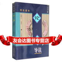 三味书屋:论语导读(学生读本)97836126503鲍鹏山,广东高等教育 9787536126503