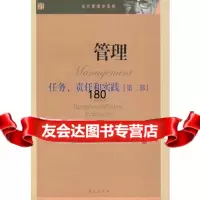 管理:任务、责任和实践(第二部),(美)德鲁克9743135 9787508043135
