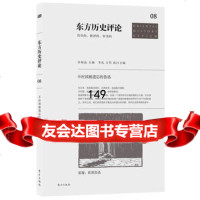 东方历史评论:不应该被遗忘的鲁迅,许知远,东方出版社9760 9787506080125