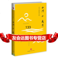 山河小岁月978646237李舒,中信出版社,中信出版集团 9787508646237