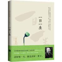 一日一生：活好每一天，就是活好一辈子,(日)酒井雄哉,程亮9783 9787539953106