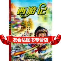 世界儿童经典文学名:西游记(典藏版)(彩图注音版)吴承恩,老桥978339 9787539939216