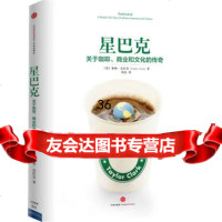 星巴克:关于咖啡、商业和文化的传奇978644523TaylorC 9787508644523