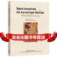 中国文化读本(俄文版)978135015叶朗,朱良志,丁天翔,外语教 9787513509015